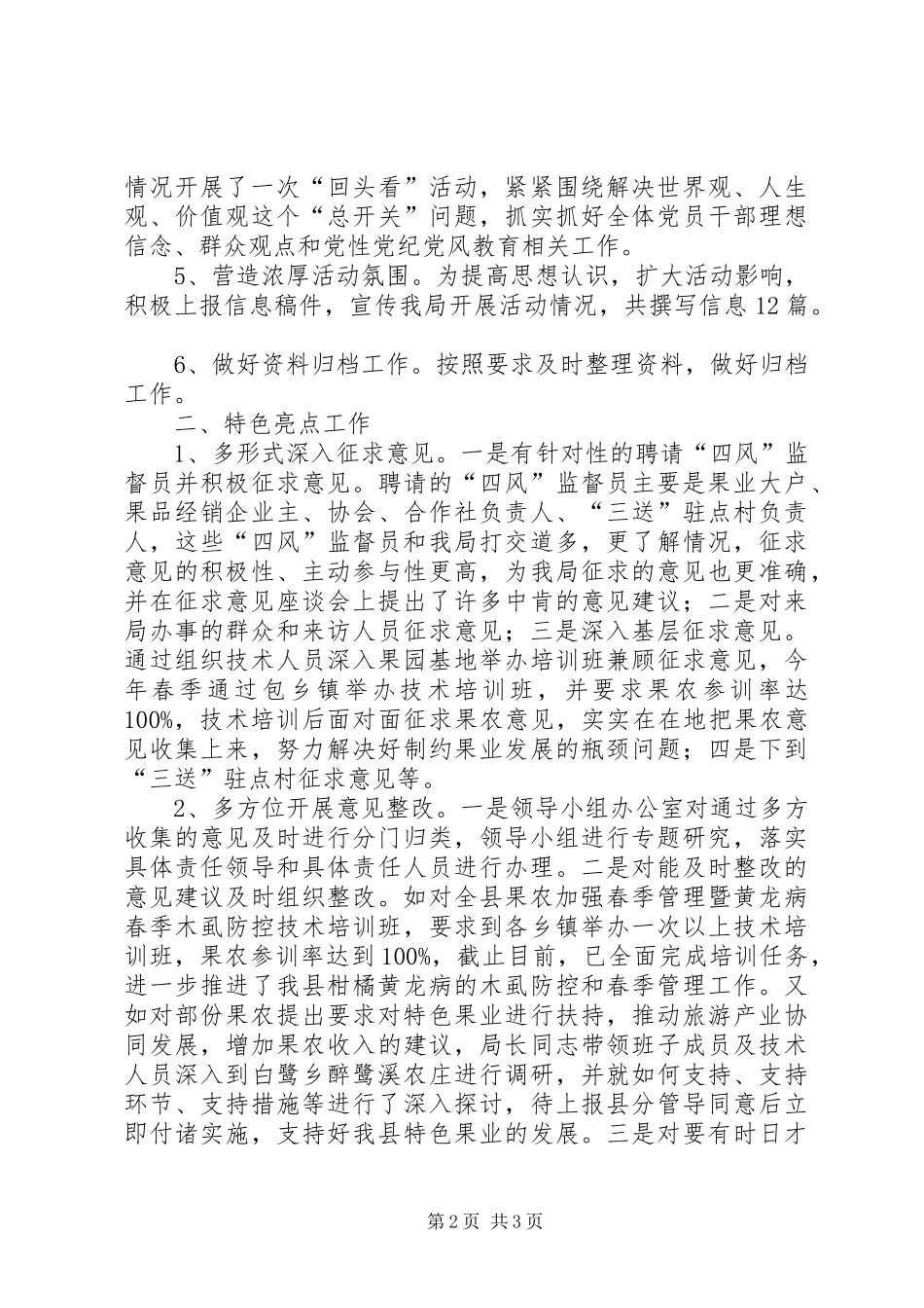 2024年果业局党的群众路线教育实践工作汇报_第2页