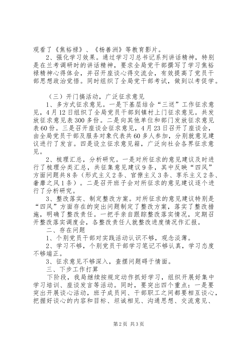2024年果业局党的群众路线教育实践工作总结_第2页