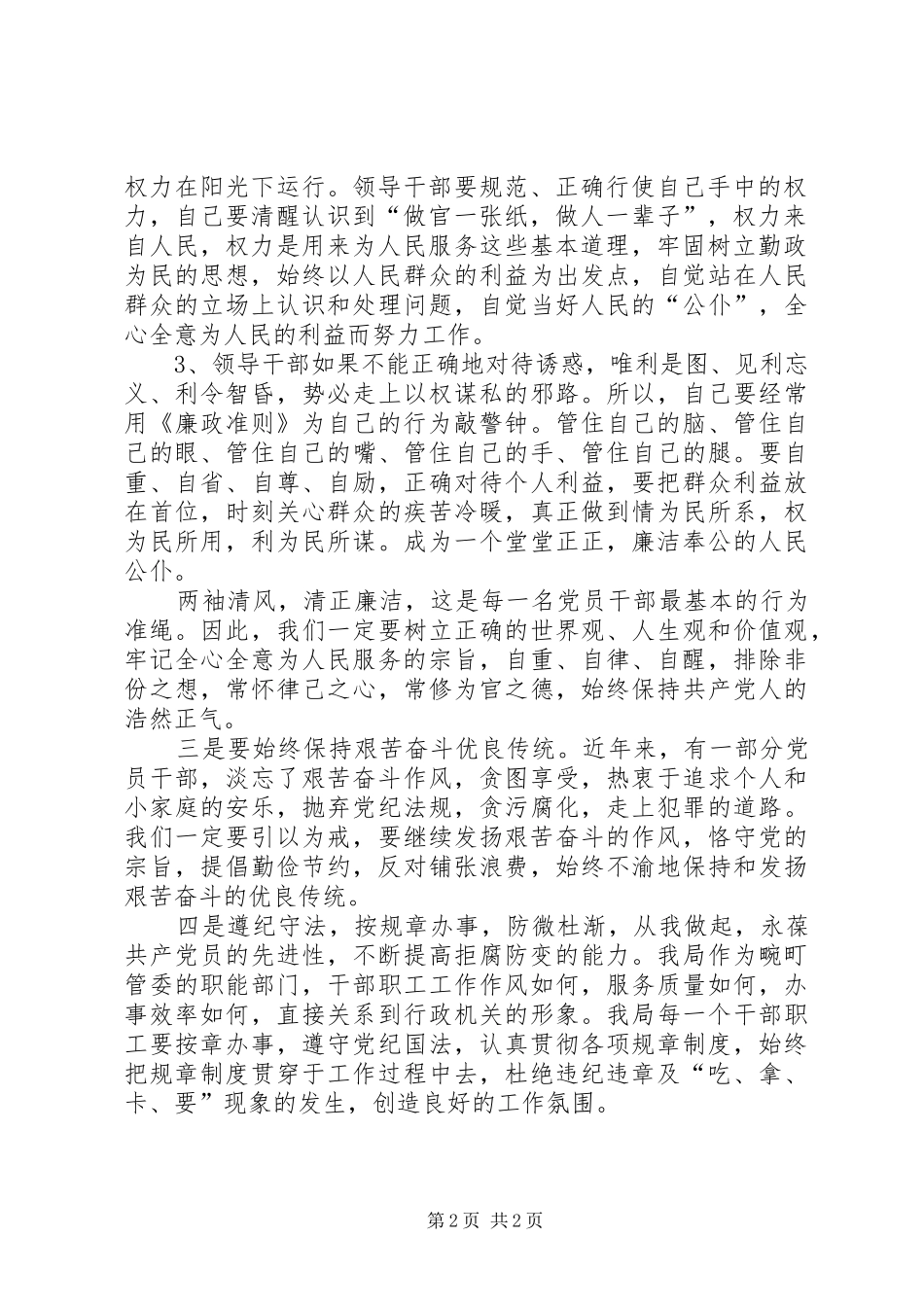 2024年机关干部学习廉政准则心得_第2页