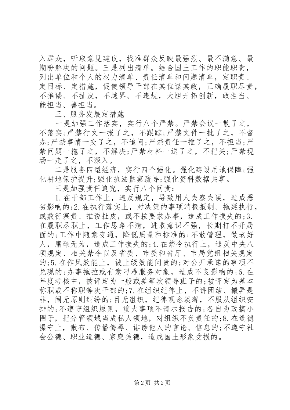 2024年国土局三严三实整改措施_第2页