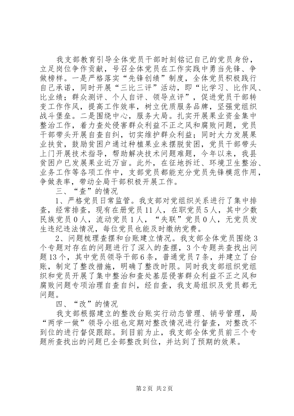 2024年果业局党支部两学一做教育自查情况汇报_第2页
