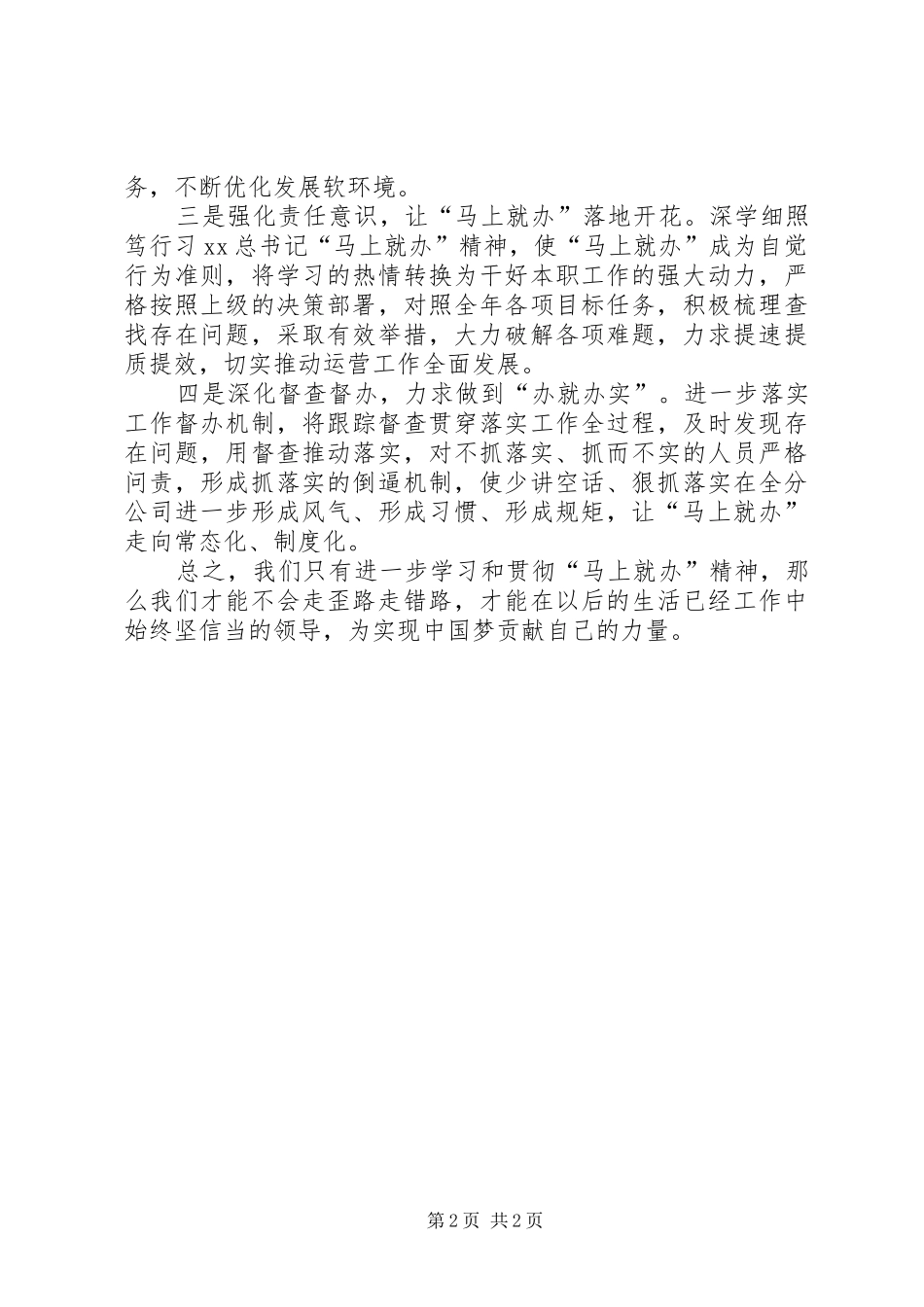 2024年机关干部学习马上就办精神心得_第2页