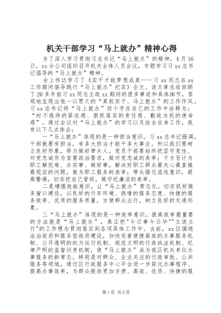 2024年机关干部学习马上就办精神心得