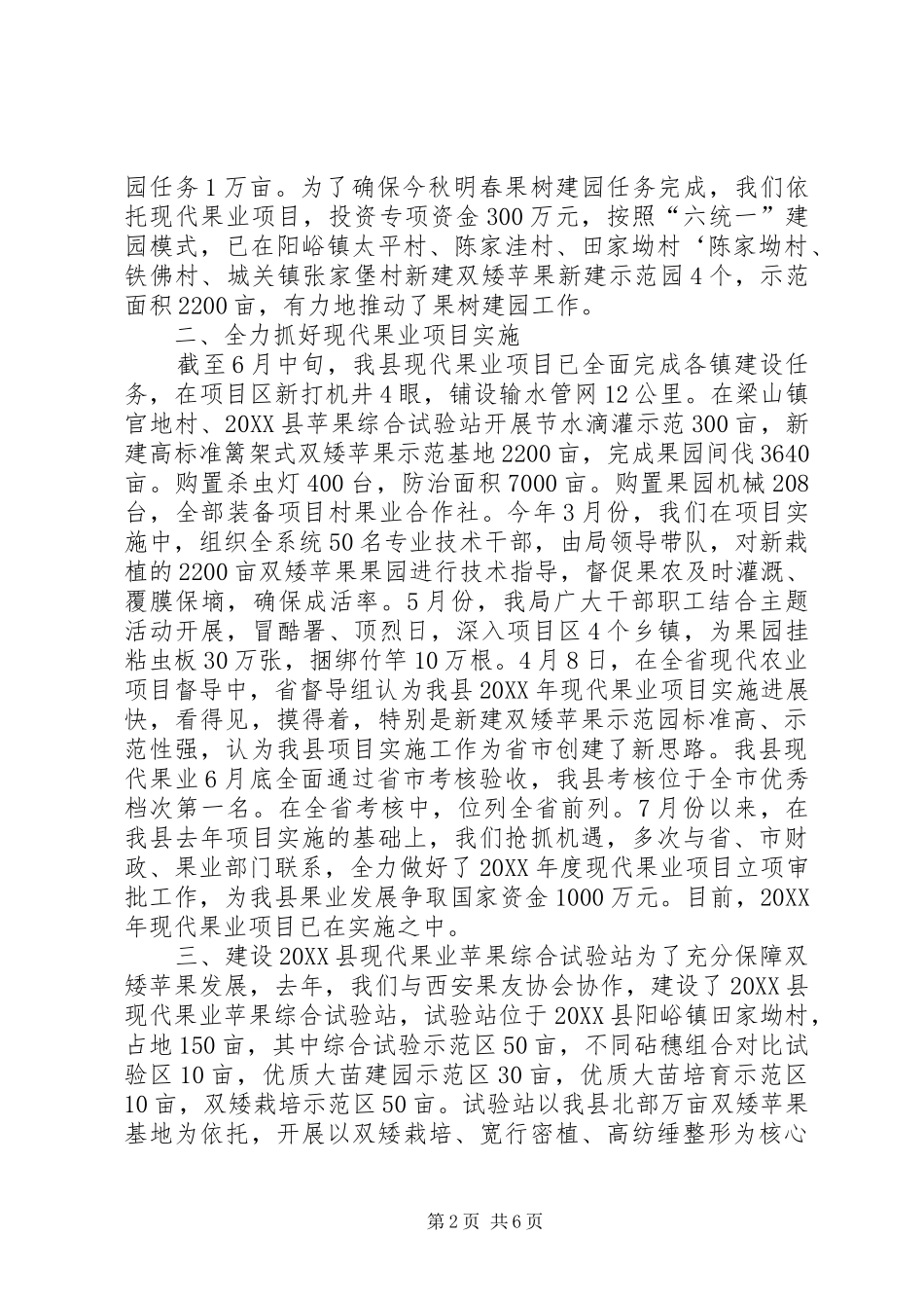 2024年果业局工作总结_第2页