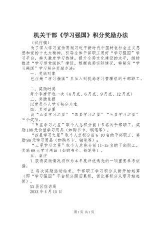2024年机关干部学习强国积分奖励办法