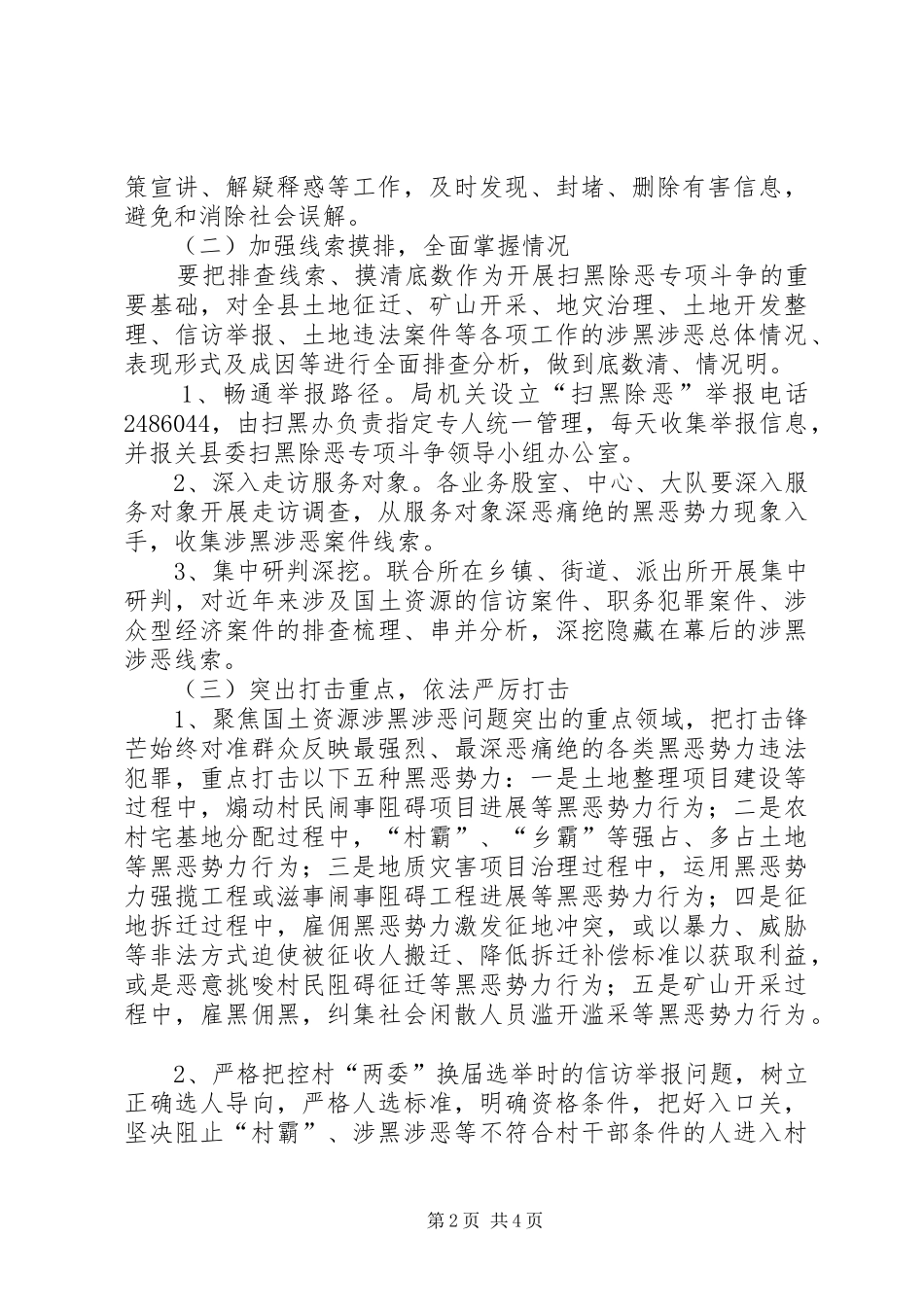 2024年国土局扫黑除恶工作方案_第2页