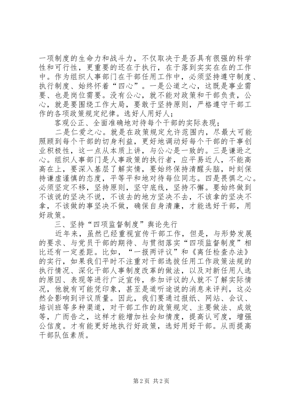 2024年机关干部学习四项监督制度心得体会_第2页