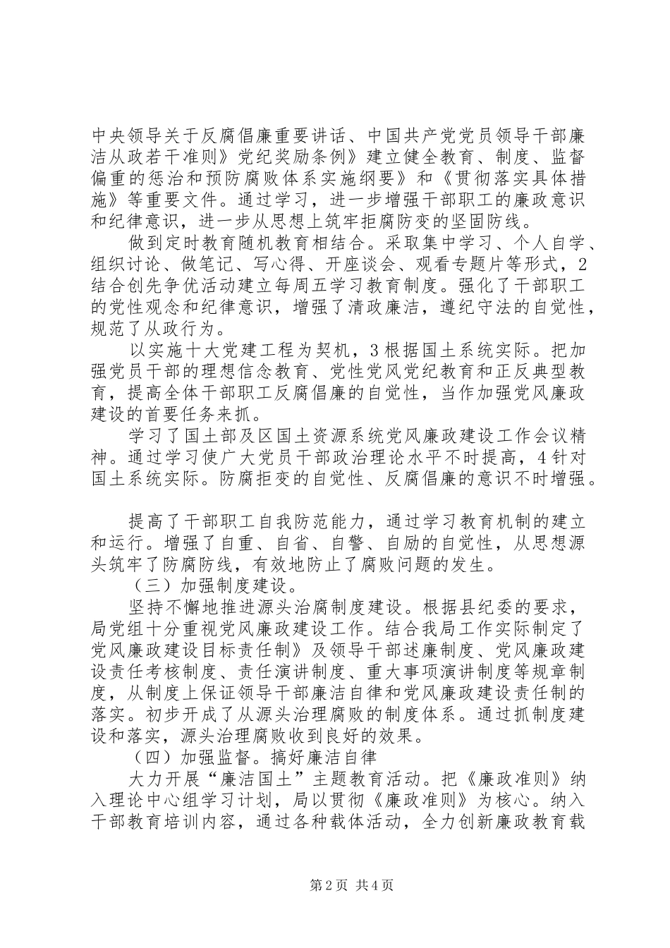 2024年国土局上半年党风建设小结_第2页