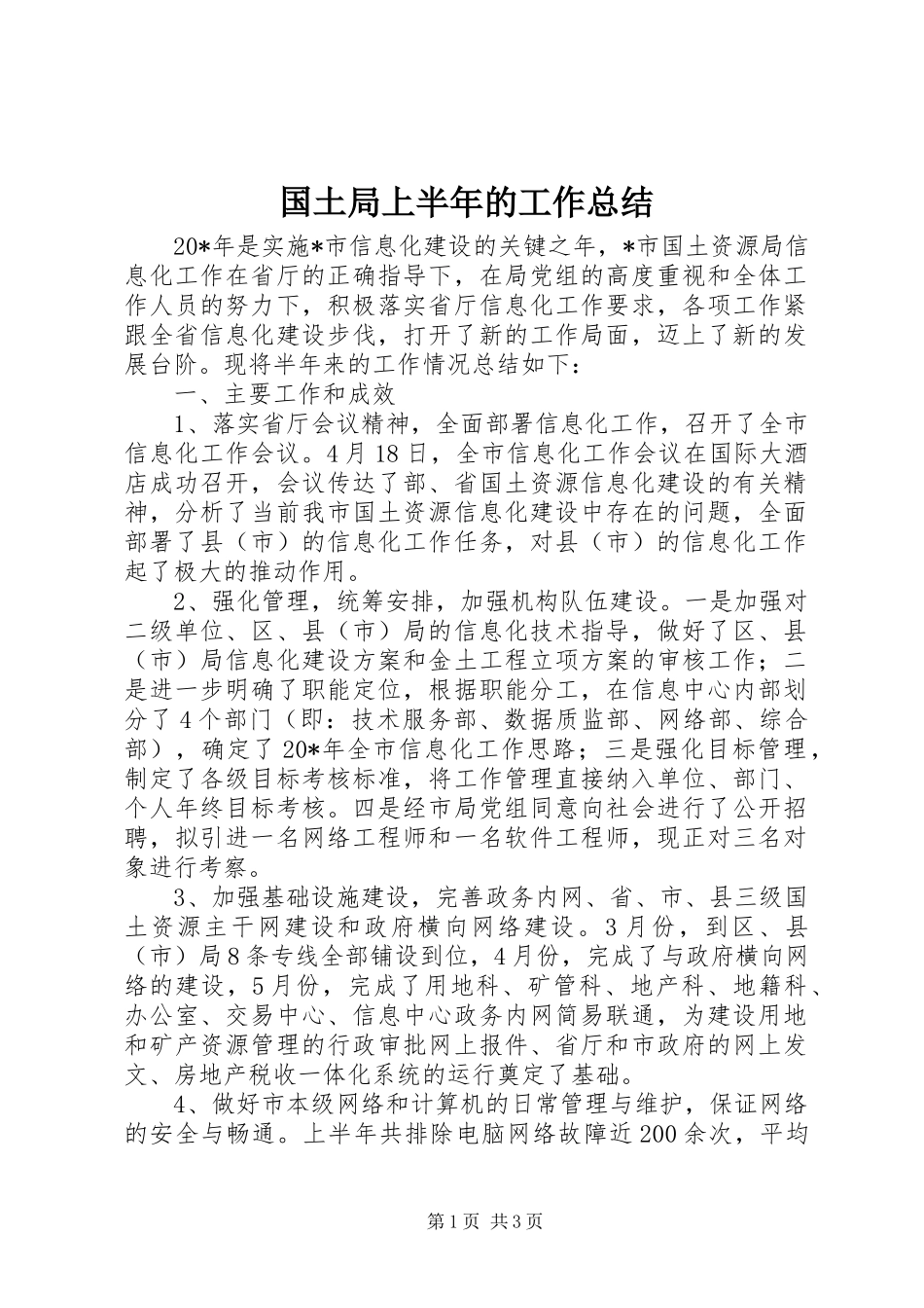 2024年国土局上半年的工作总结_第1页
