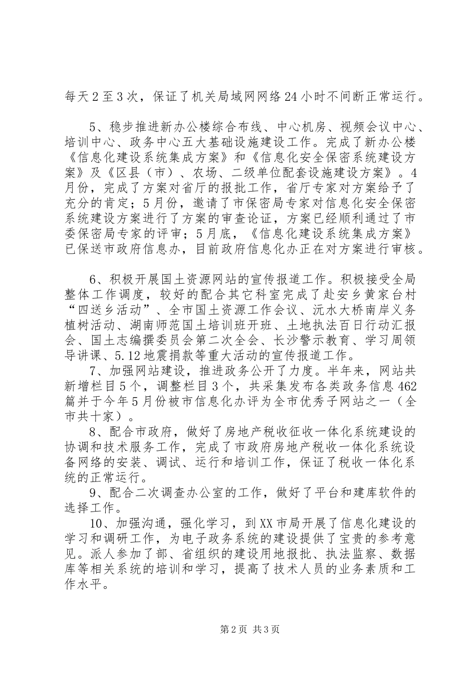 2024年国土局上半年的工作总结_第2页