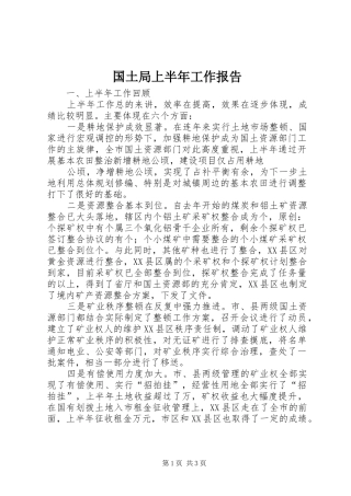 2024年国土局上半年工作报告