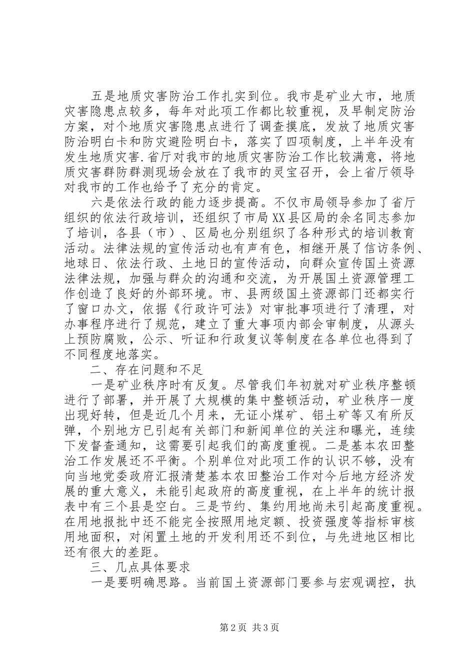 2024年国土局上半年工作汇报_第2页
