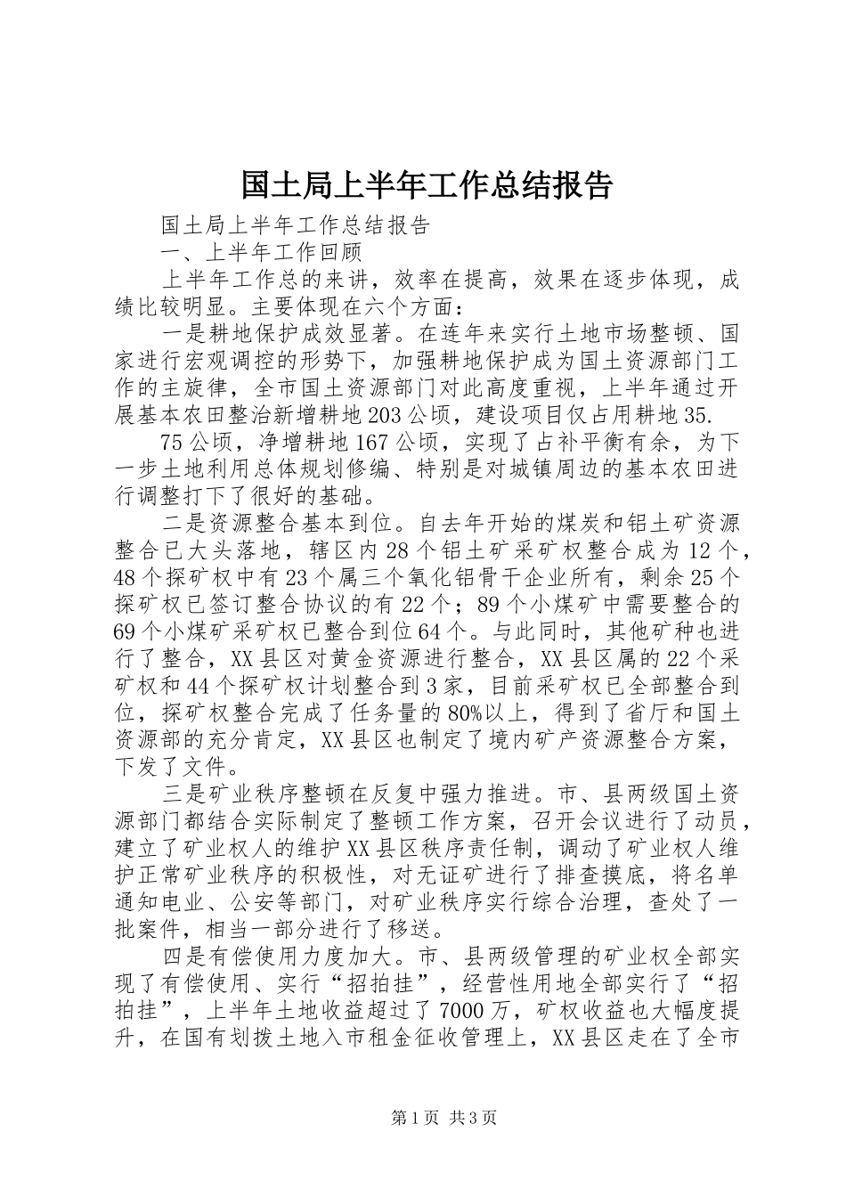 2024年国土局上半年工作总结报告_第1页