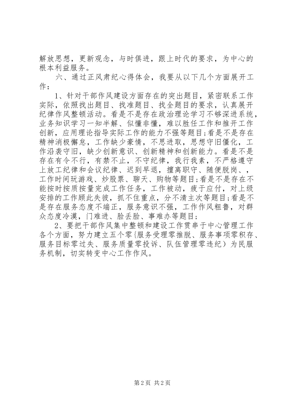 2024年机关干部学习正风肃纪心得体会_第2页
