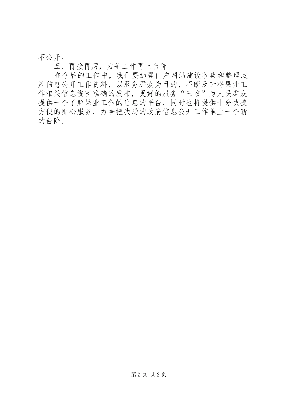 2024年果业局信息公开工作总结_第2页