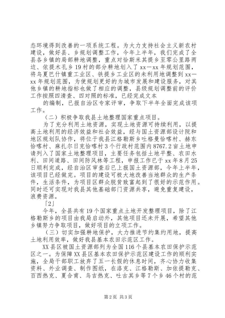 2024年国土局上半年工作总结汇报_第2页