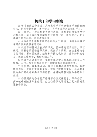 2024年机关干部学习制度