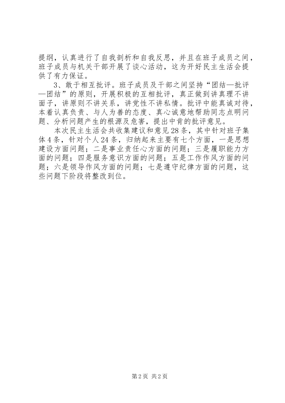 2024年果业局形象教育活动汇报_第2页