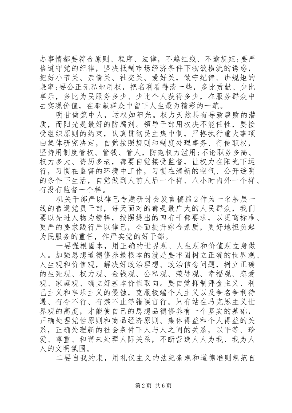 2024年机关干部严以律己专题研讨会讲话稿_第2页