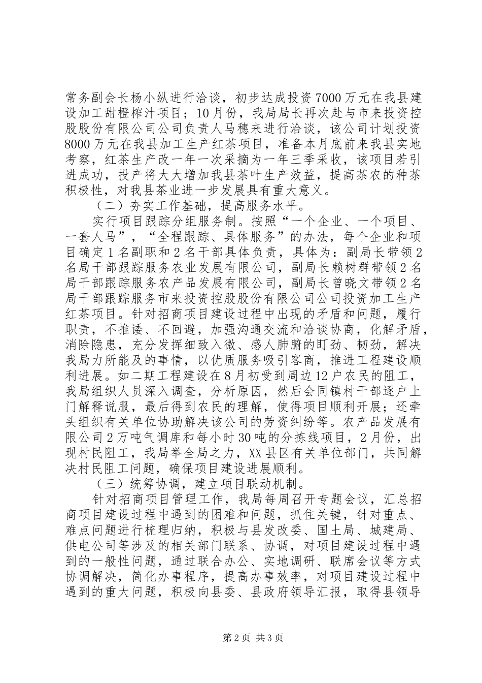2024年果业局招商引资报告_第2页