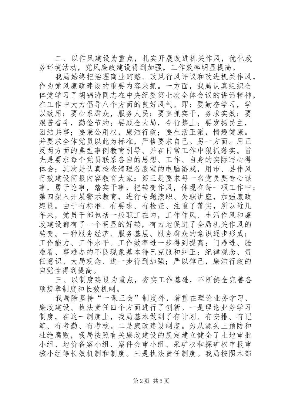 2024年国土局上半年纪检监察工作总结_第2页