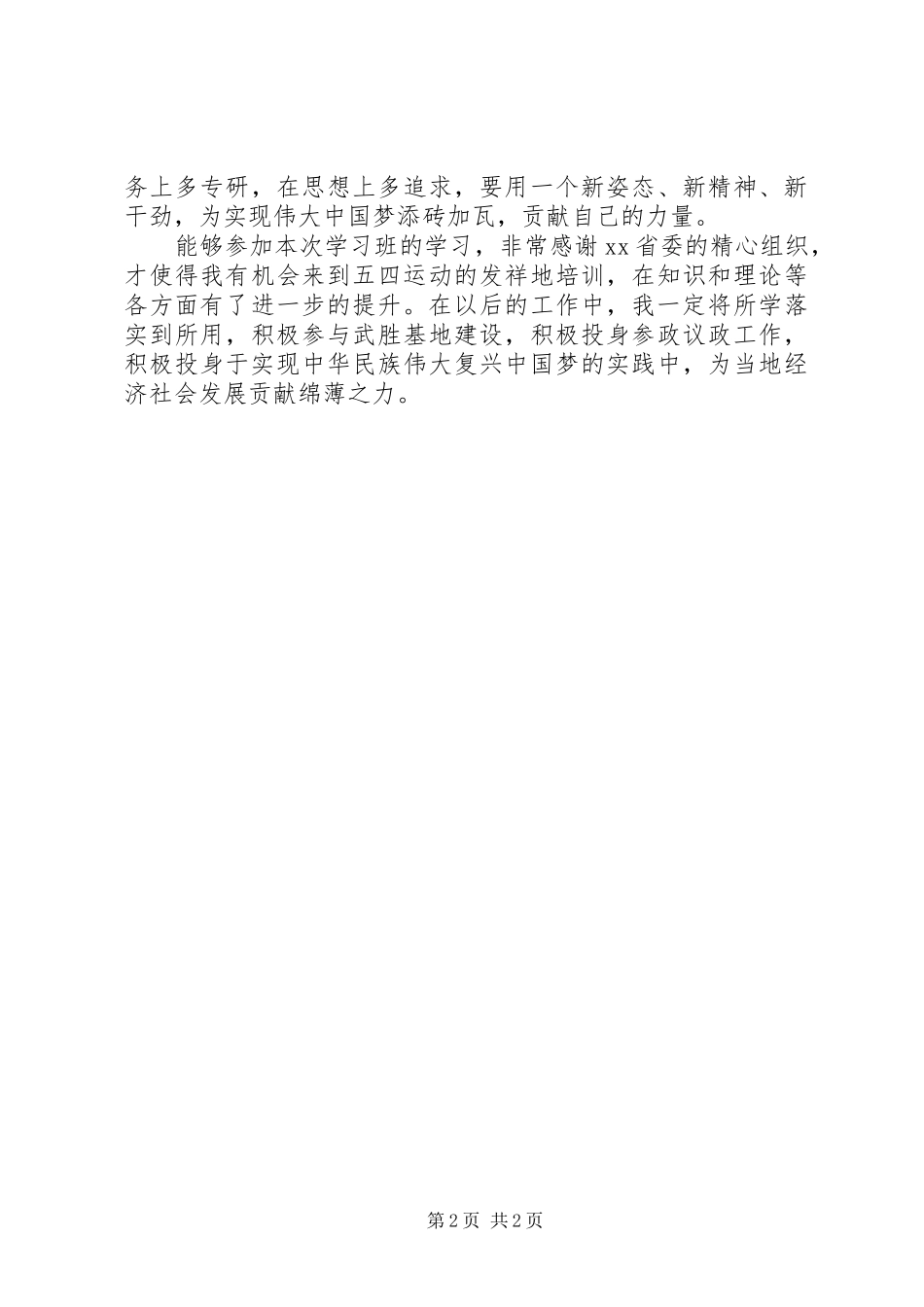 2024年机关干部研修班学习心得体会_第2页