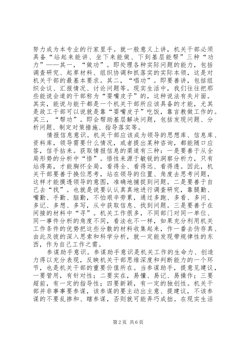 2024年机关干部要在解放思想中有所作为_第2页