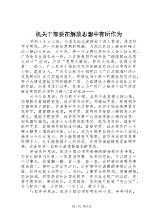 2024年机关干部要在解放思想中有所作为