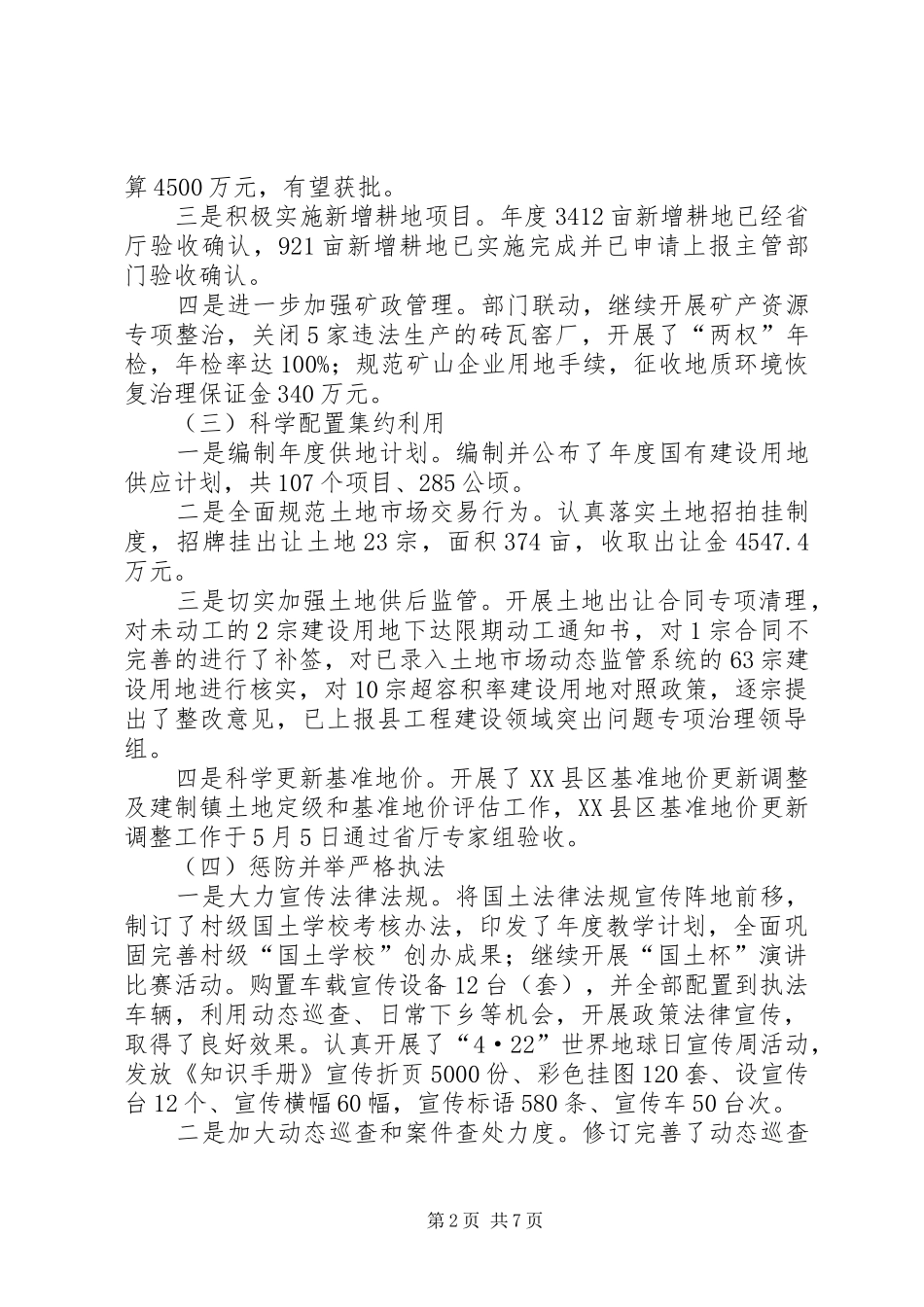 2024年国土局上年工作总结_第2页
