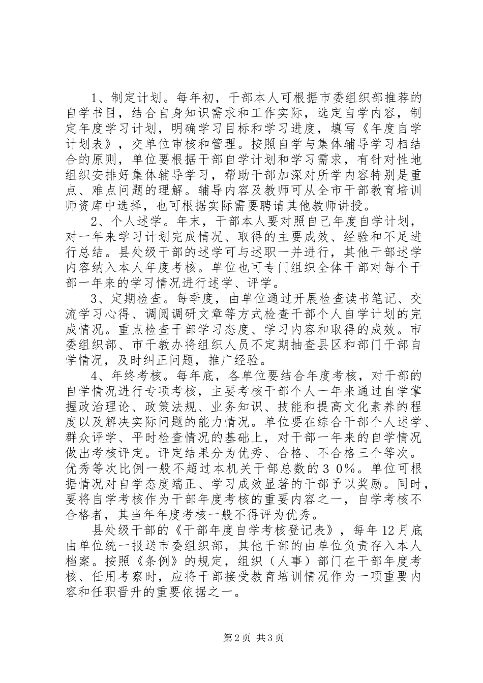 2024年机关干部在职自学指导意见_第2页