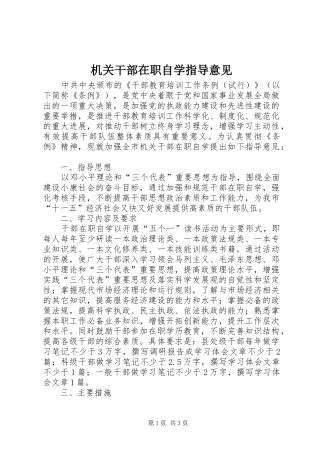 2024年机关干部在职自学指导意见