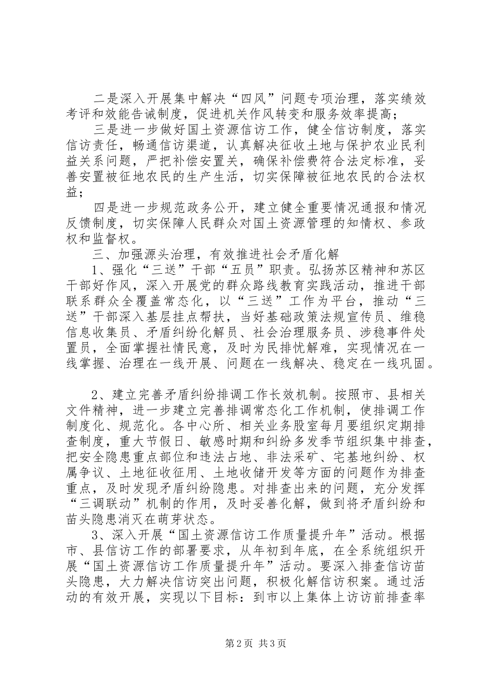 2024年国土局社会管理综合治理工作要点_第2页