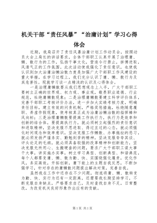 2024年机关干部责任风暴治庸计划学习心得体会