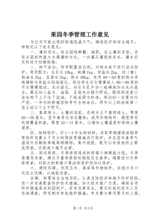 2024年果园冬季管理工作意见