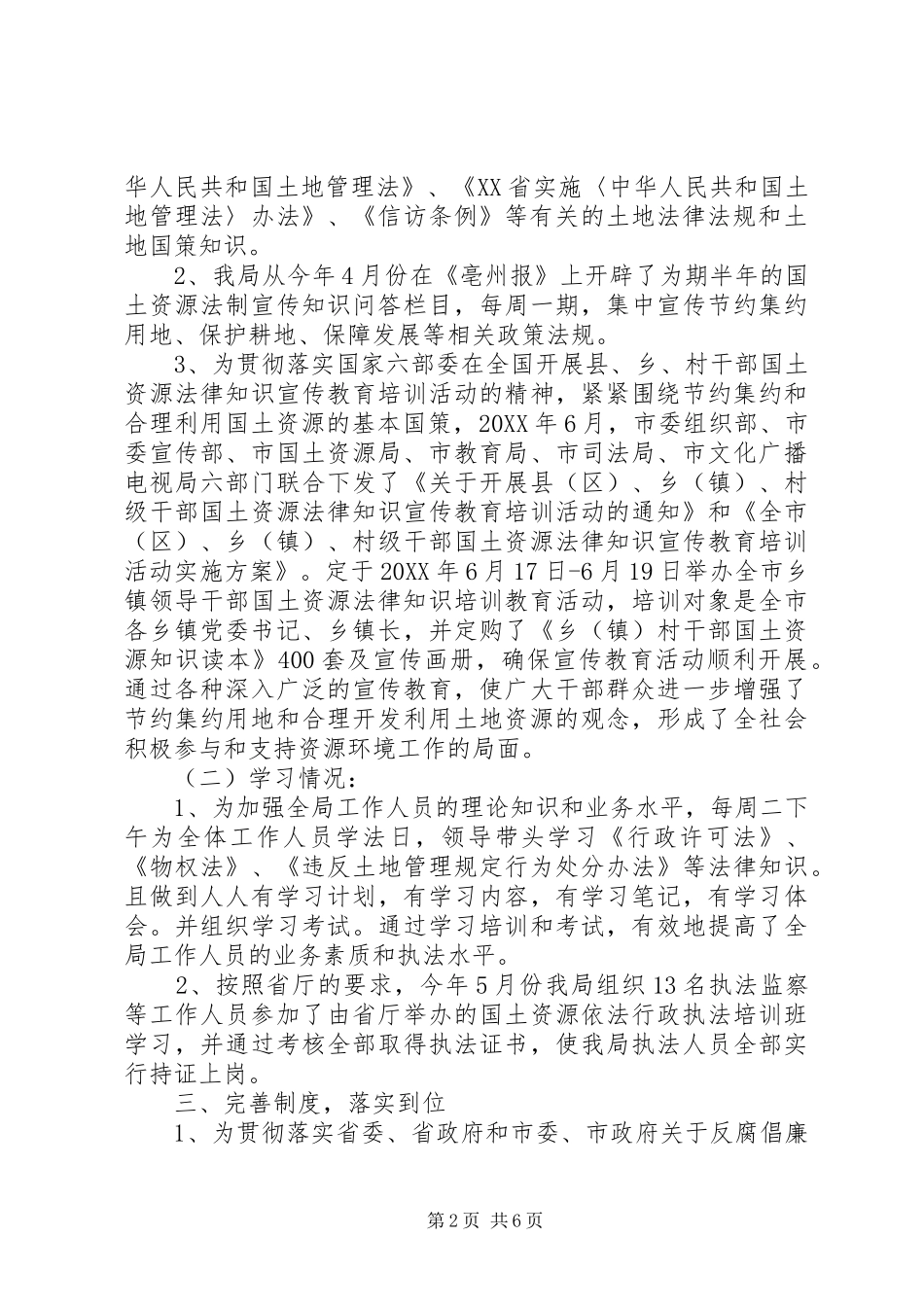 2024年国土局涉企收费自查报告_第2页