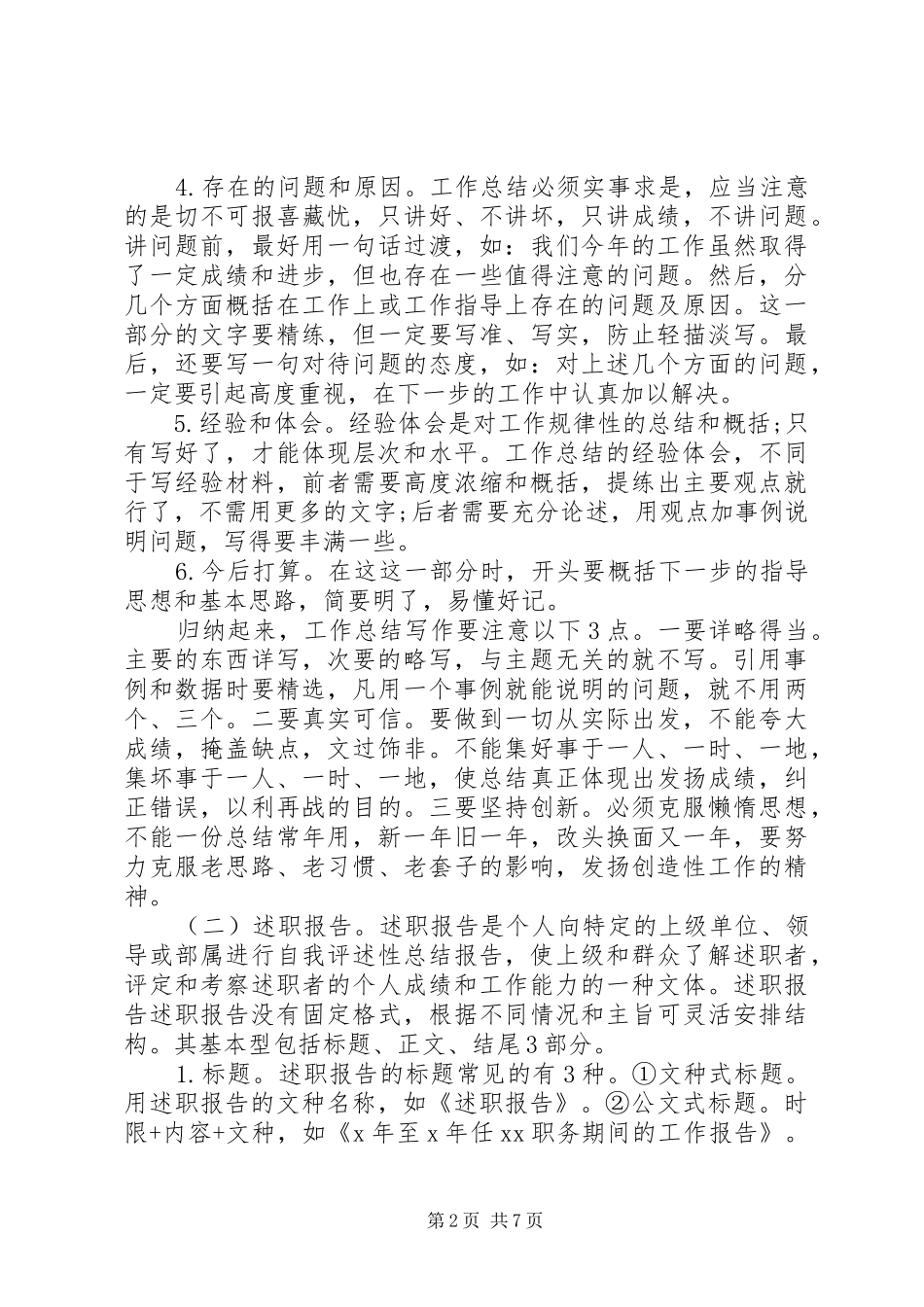 2024年机关干部怎样撰写基层文字材料_第2页