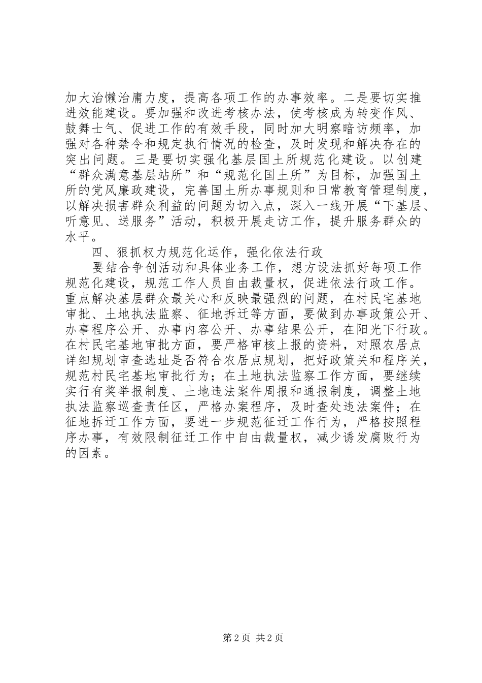 2024年国土局深化纪检监察发展安排_第2页