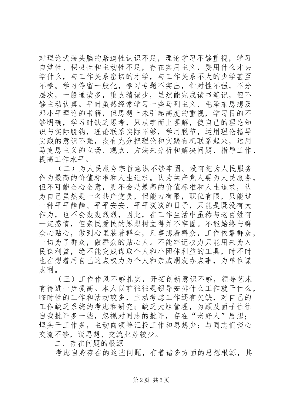 2024年机关干部整风运动剖析材料_第2页