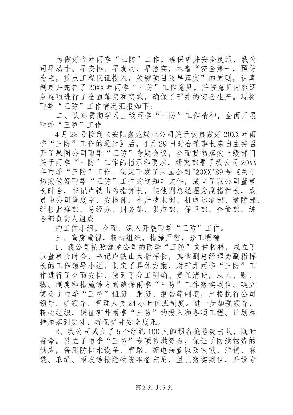 2024年果园公司雨季三防工作汇报材料_第2页