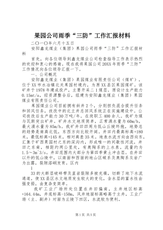 2024年果园公司雨季三防工作汇报材料