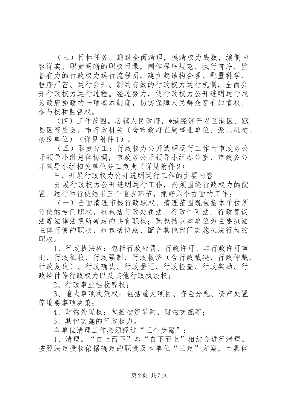 2024年国土局深化政务公开工作意见_第2页