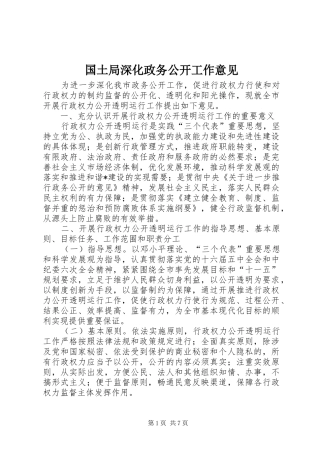 2024年国土局深化政务公开工作意见