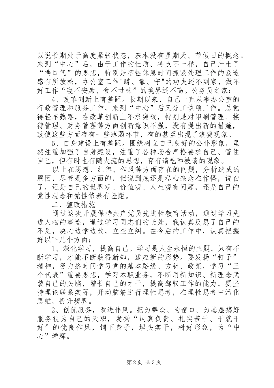 2024年机关干部整体素质提高剖析材料_第2页