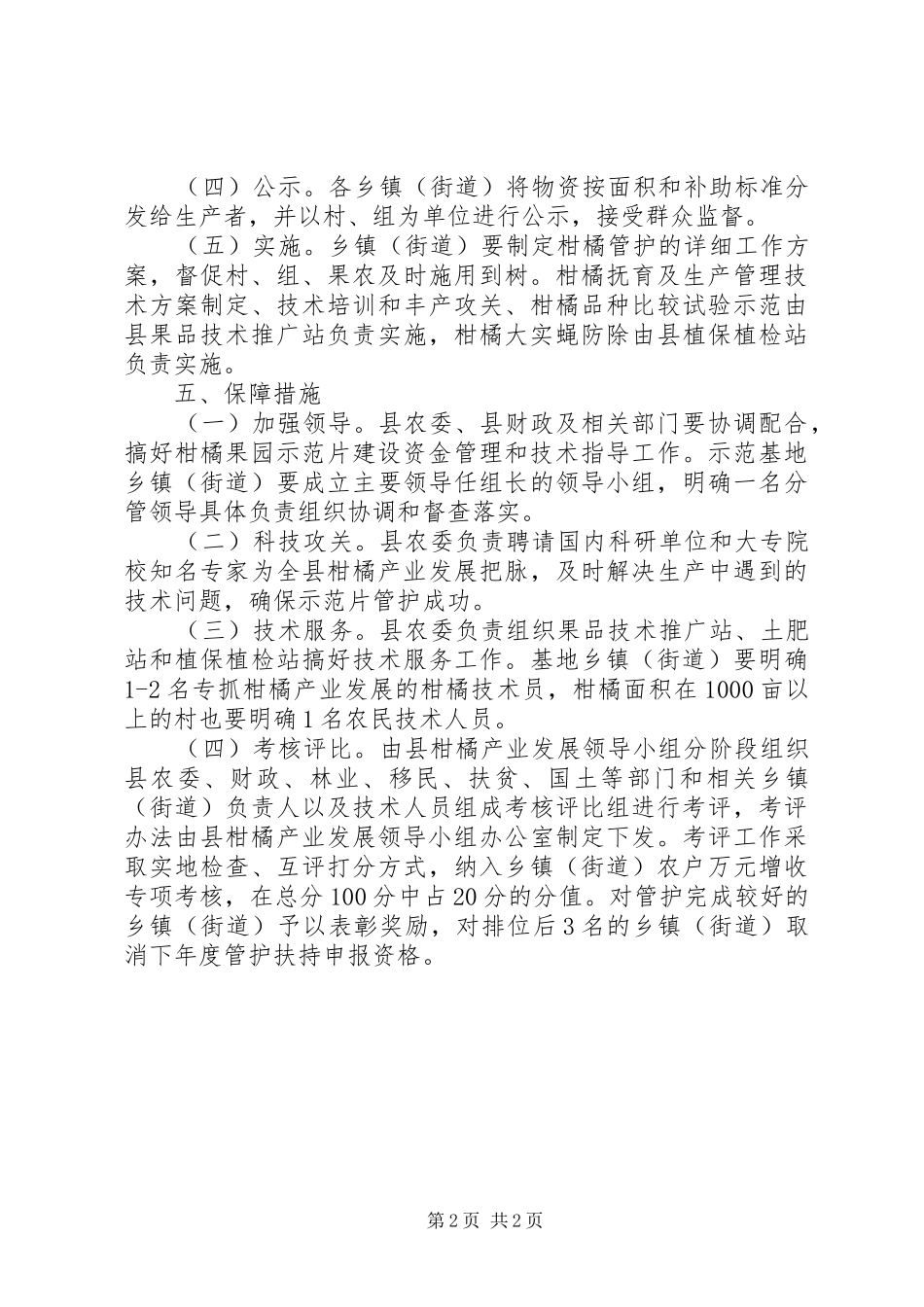 2024年果园管护补助工作意见_第2页