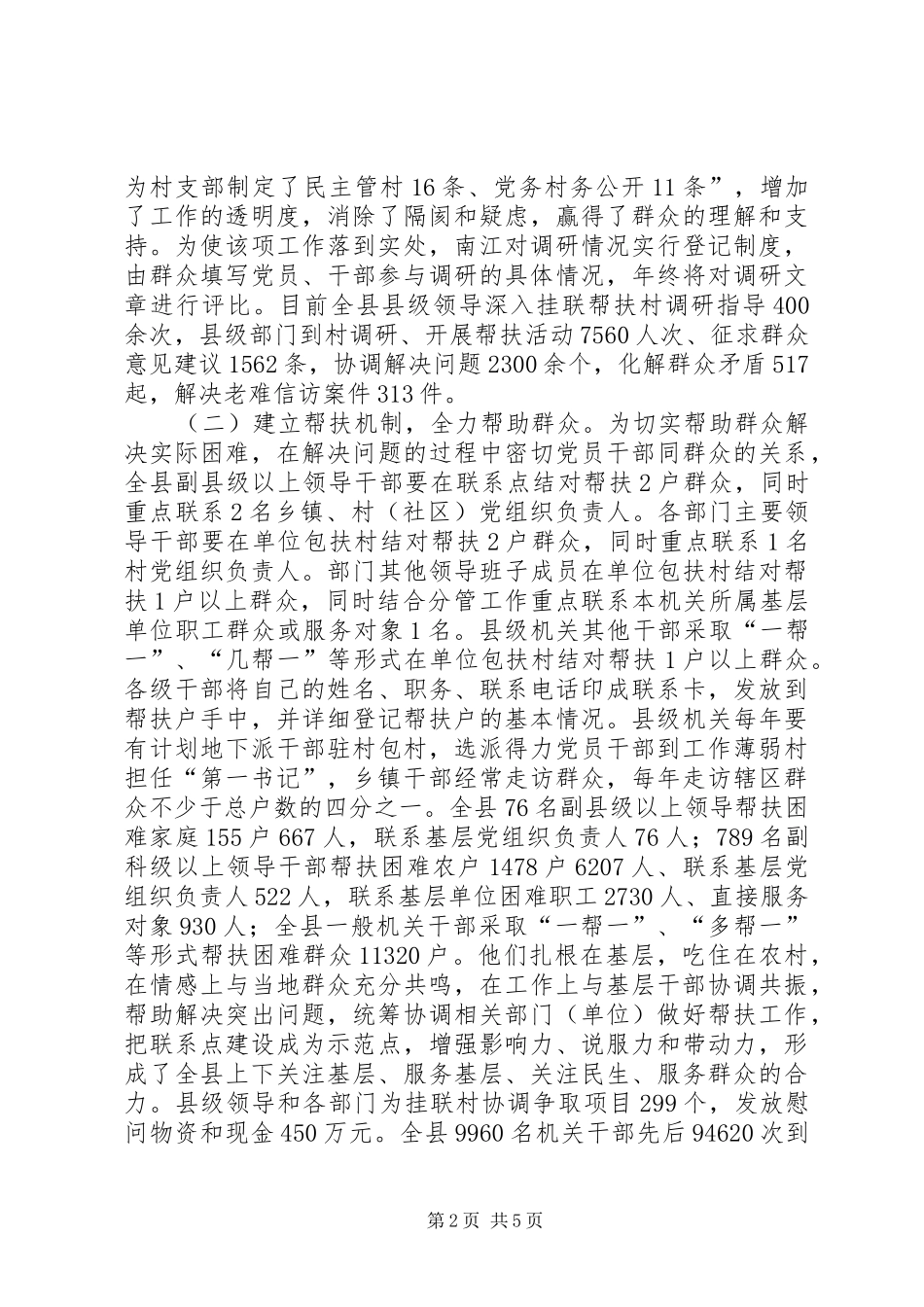 2024年机关干部直接联系服务群众工作经验交流_第2页