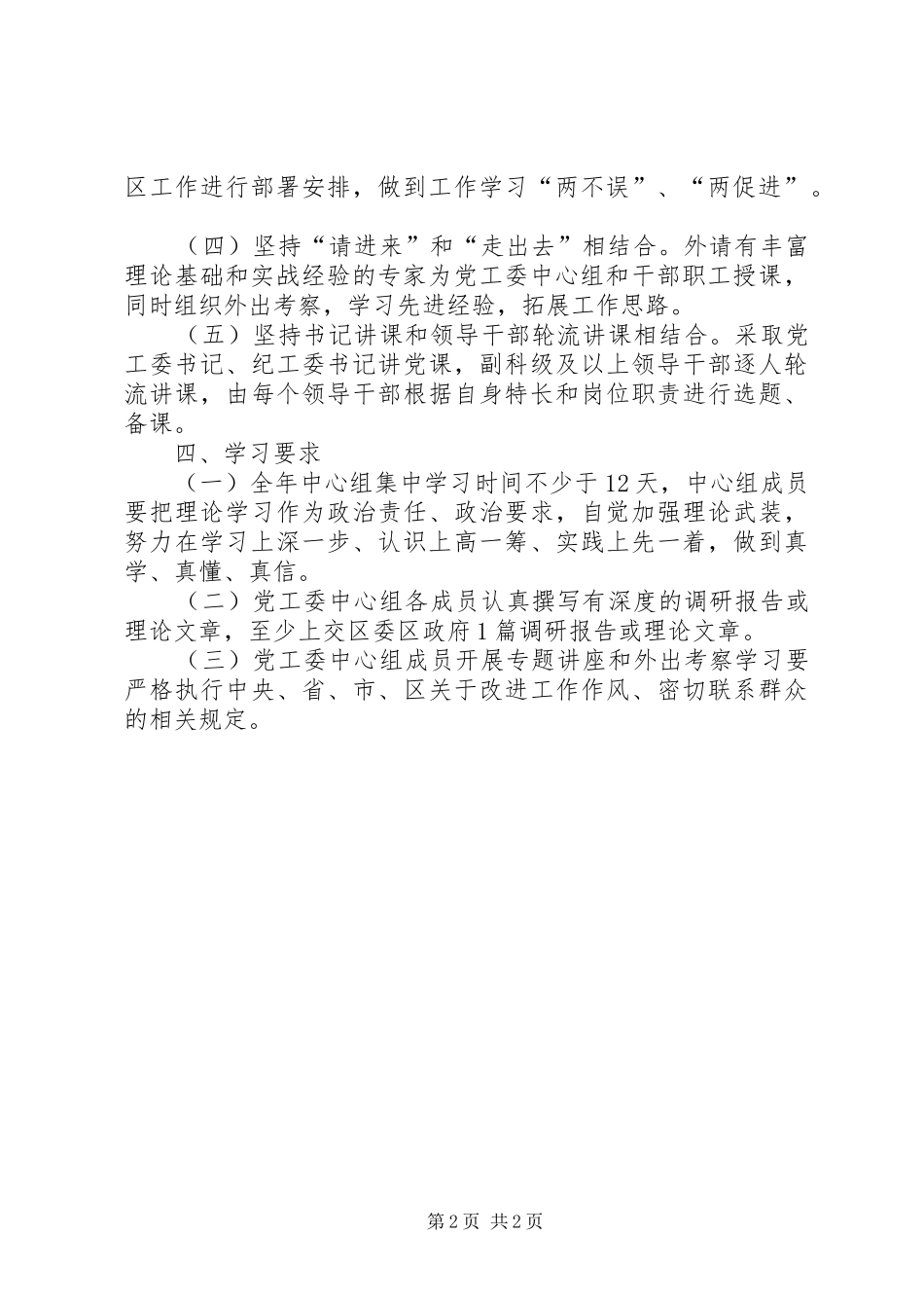 2024年机关干部职工理论学习计划_第2页