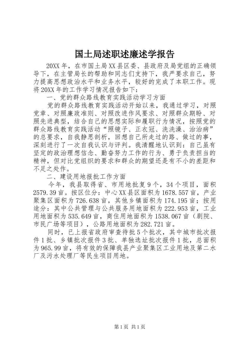 2024年国土局述职述廉述学报告_第1页
