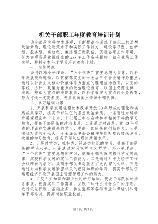 2024年机关干部职工年度教育培训计划