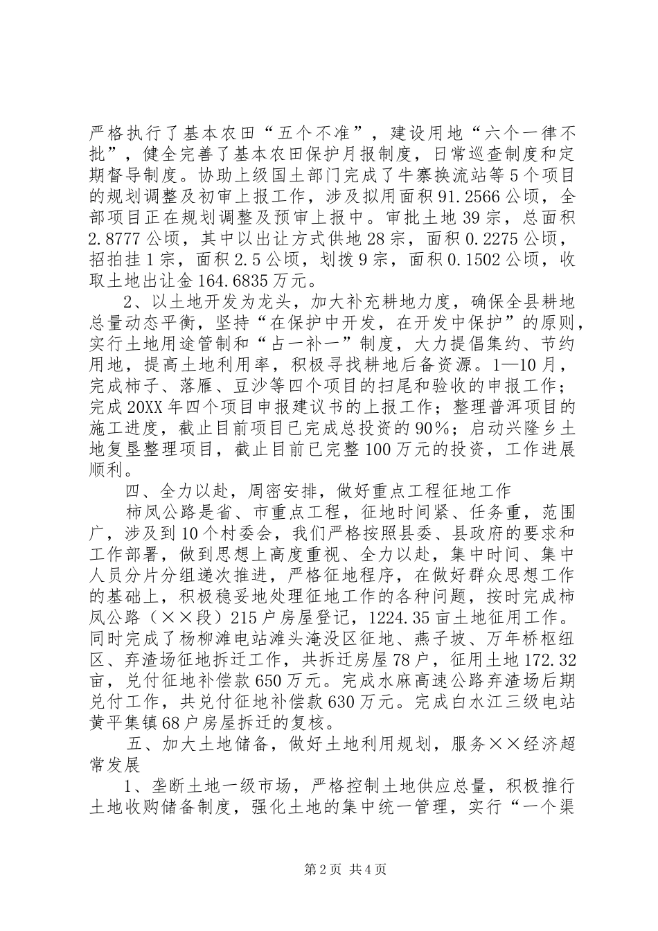 2024年国土局双保行动年终工作总结_第2页