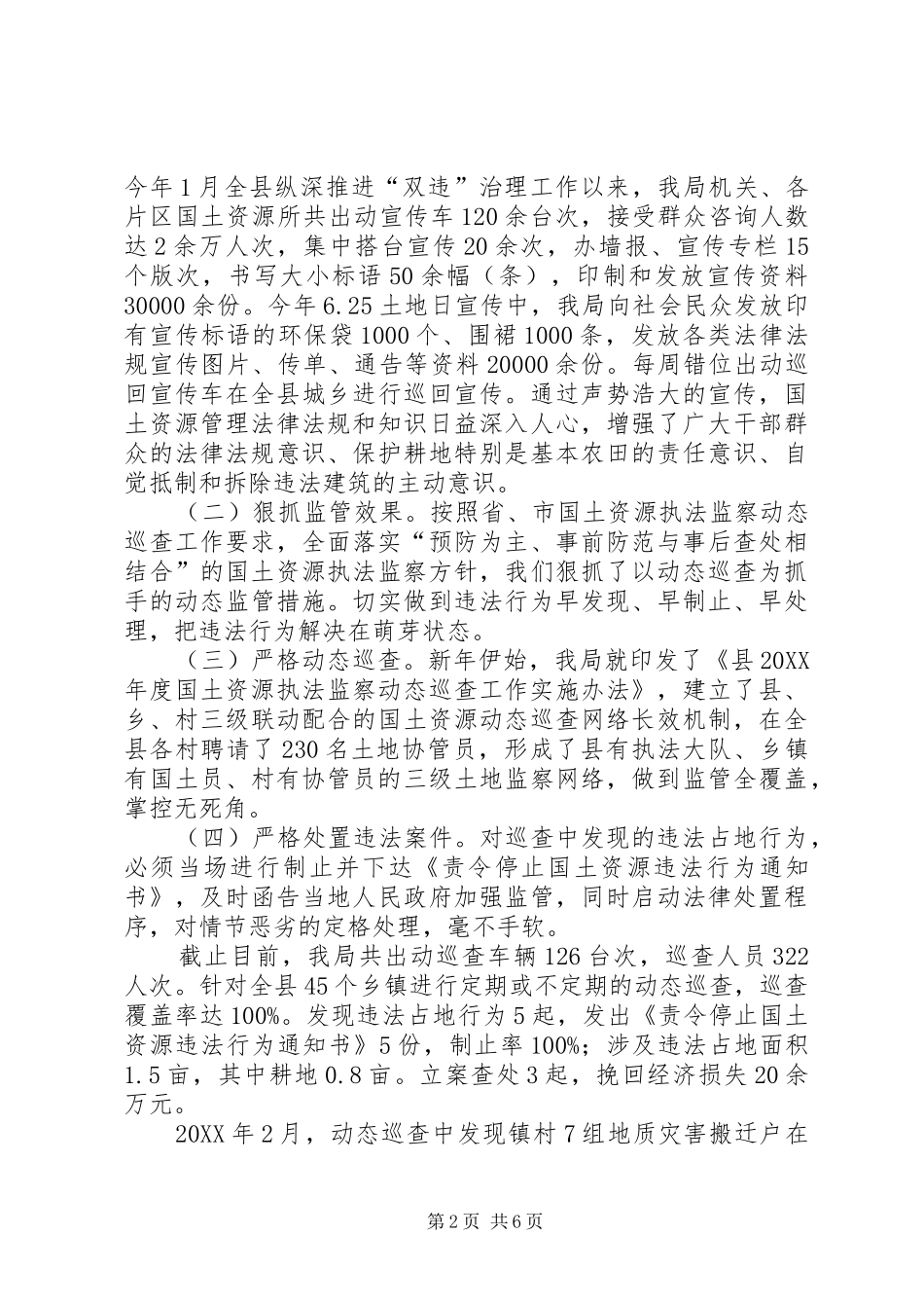 2024年国土局双违治理工作汇报_第2页